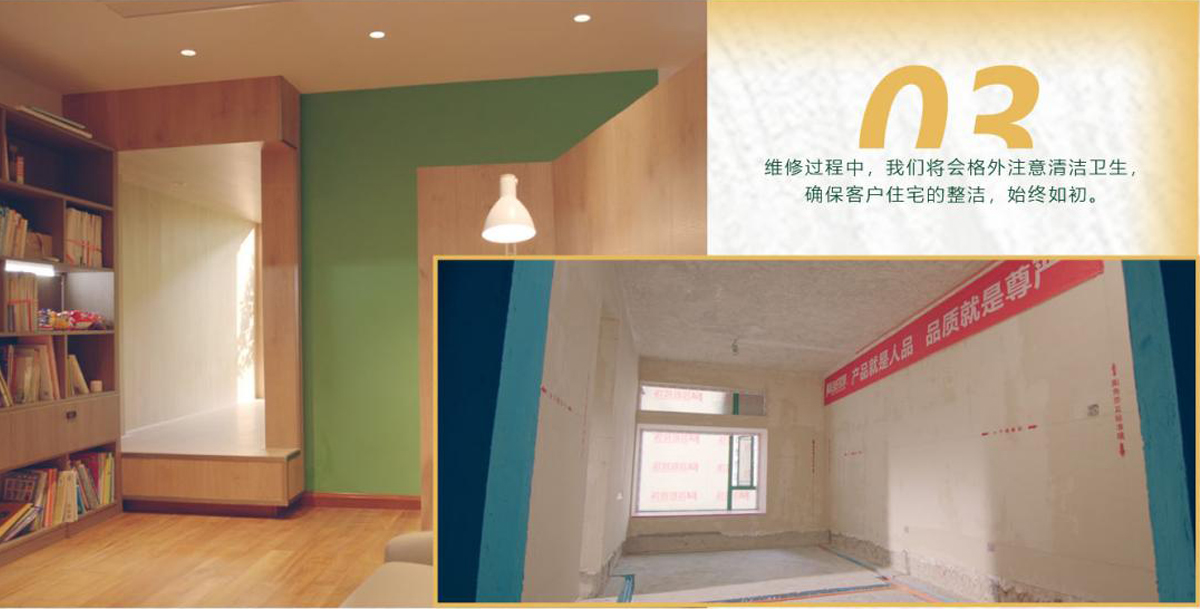 維修過(guò)程中，我們將會(huì)格外注意清潔衛(wèi)生，確?？蛻糇≌恼麧崳冀K如初。