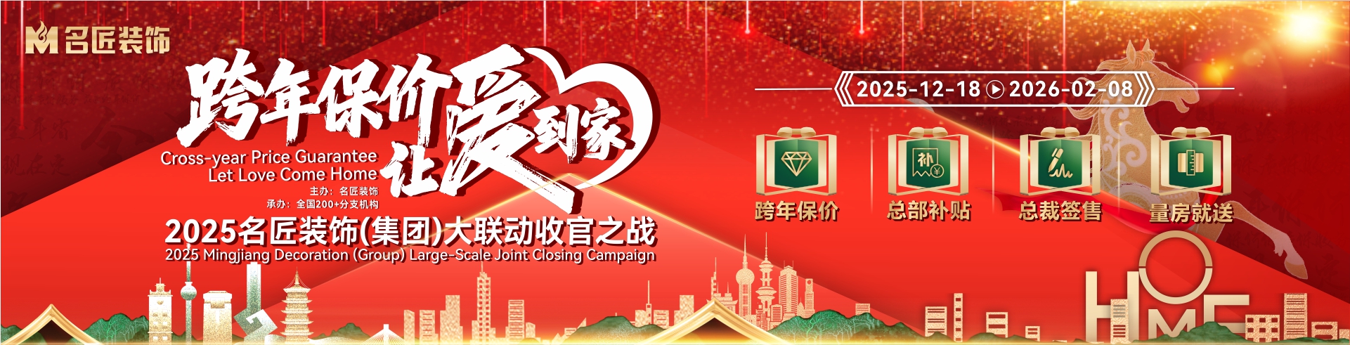 跨年保價(jià)，讓愛到家